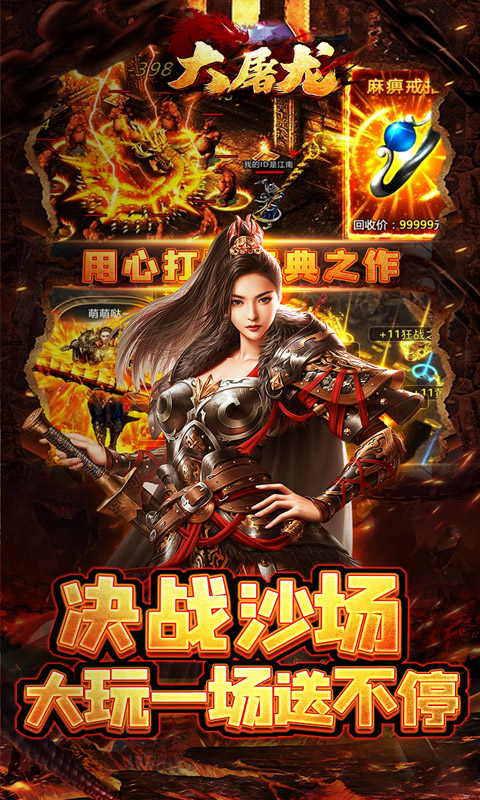 大屠龙(超爆无限切)