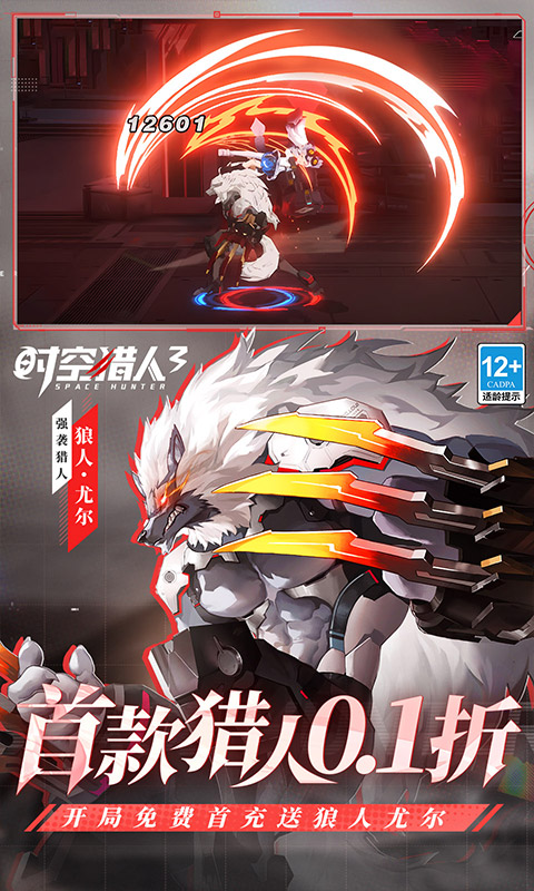 时空猎人3(首款猎人0.1折)