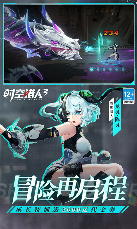 时空猎人3(首款猎人0.1折)