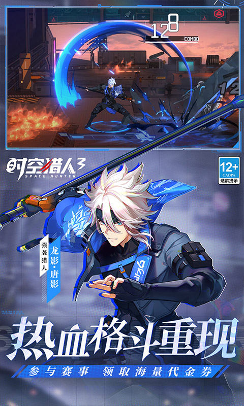 时空猎人3(首款猎人0.1折)