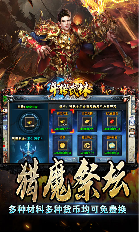 斗转武林(猎魔攻速迷失沉默)