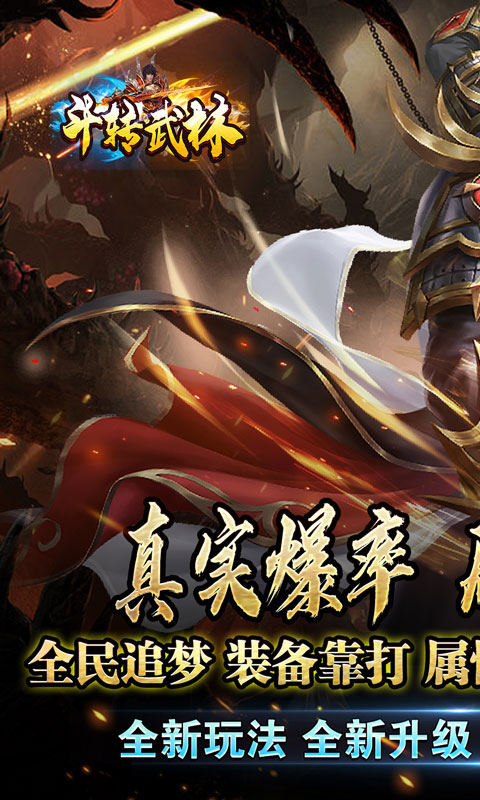 斗转武林(猎魔攻速迷失沉默)