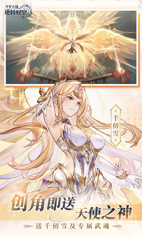 斗罗大陆：逆转时空(0.1折武魂觉醒) 