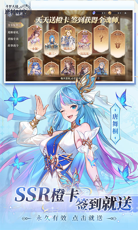 斗罗大陆：逆转时空(0.1折武魂觉醒) 