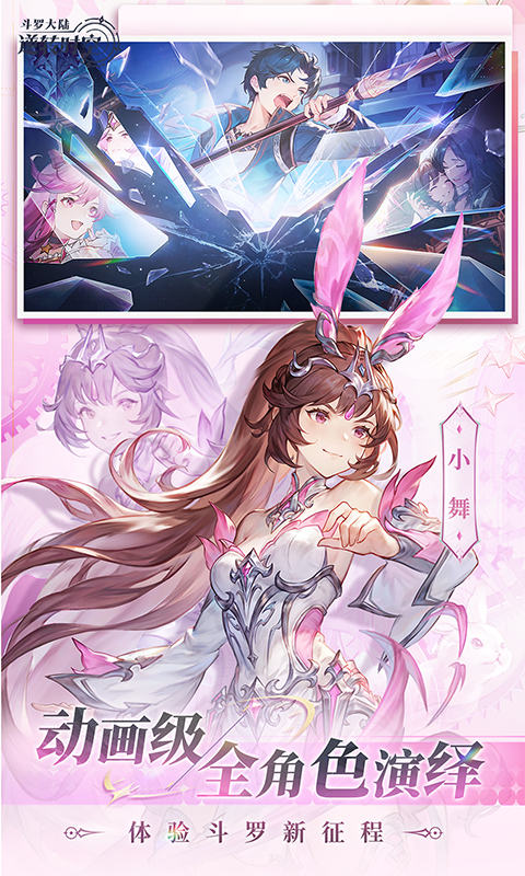 斗罗大陆：逆转时空(0.1折武魂觉醒) 