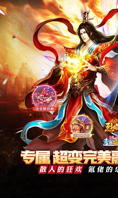 烈焰之怒(高爆大雷专属超变)