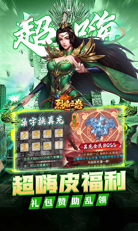 烈焰之怒(高爆大雷专属超变)