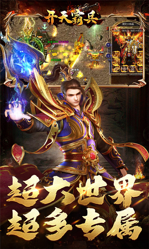 开天霸兵(散人追梦专属服)