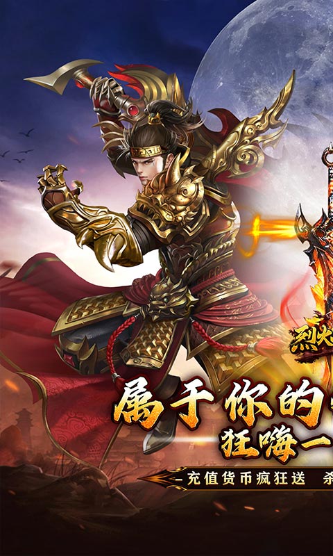 烈火战神(狂嗨超爽超超变)