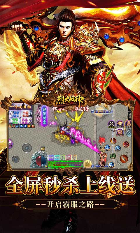 烈火战神(狂嗨超爽超超变)