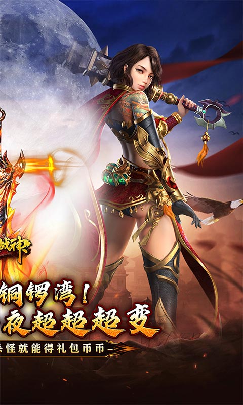 烈火战神(狂嗨超爽超超变)