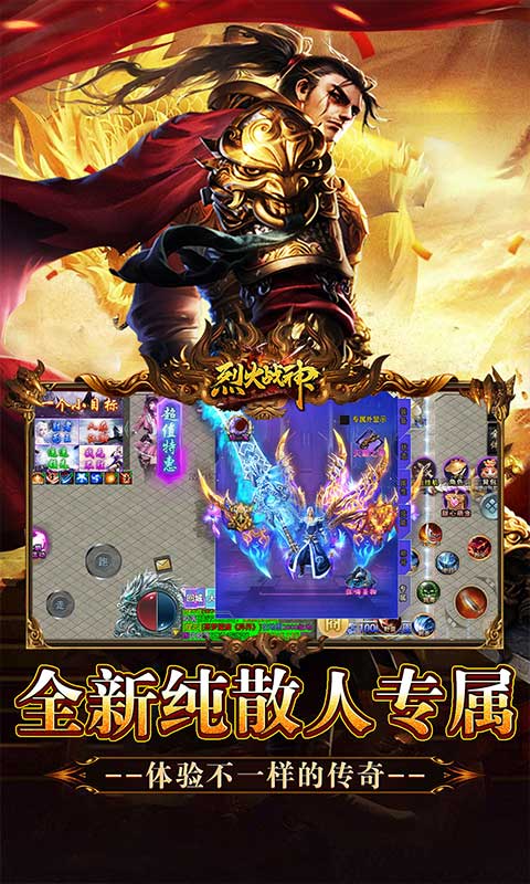 烈火战神(狂嗨超爽超超变)