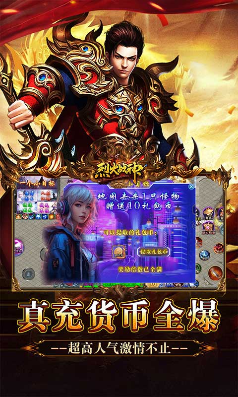 烈火战神(狂嗨超爽超超变)