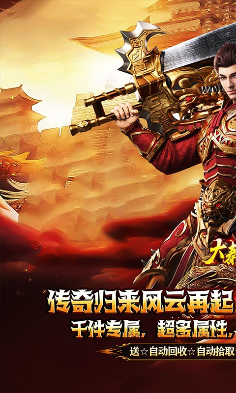 大秦霸业(碧霄暴走专属版)