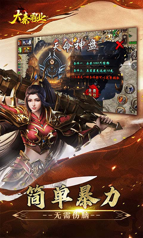 大秦霸业(碧霄暴走专属版)