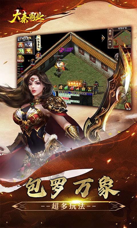 大秦霸业(碧霄暴走专属版)