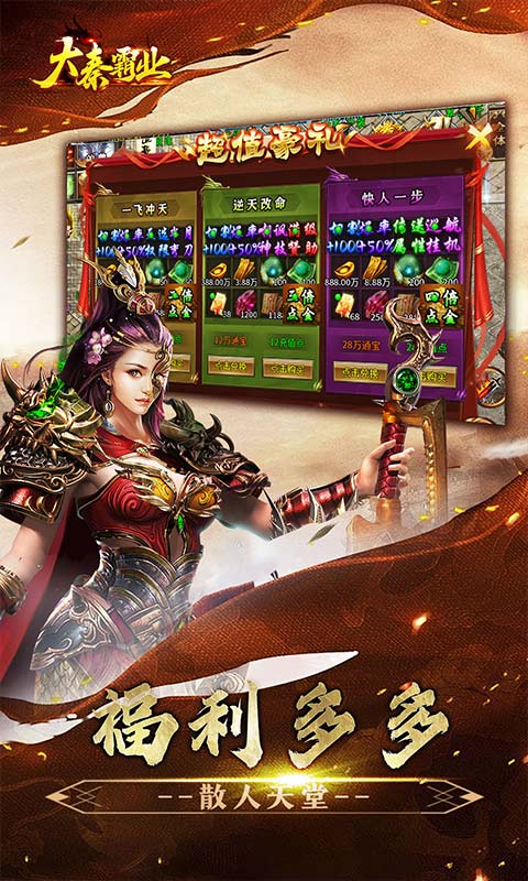 大秦霸业(碧霄暴走专属版)