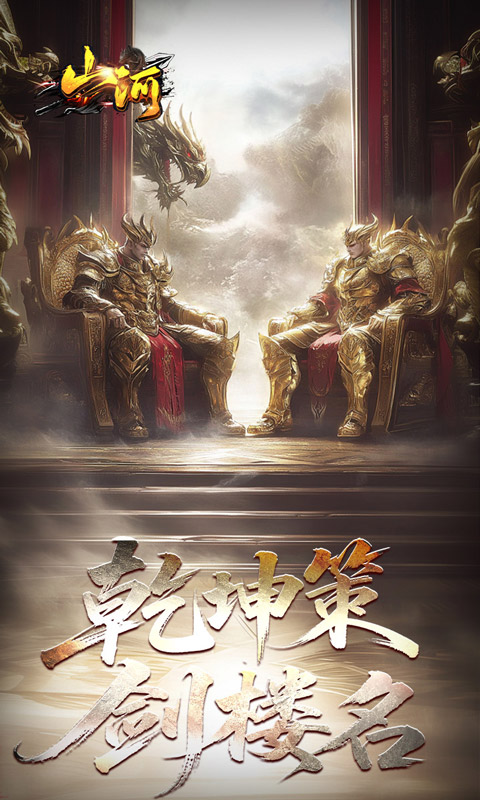 山河(剑楼多职业高爆)