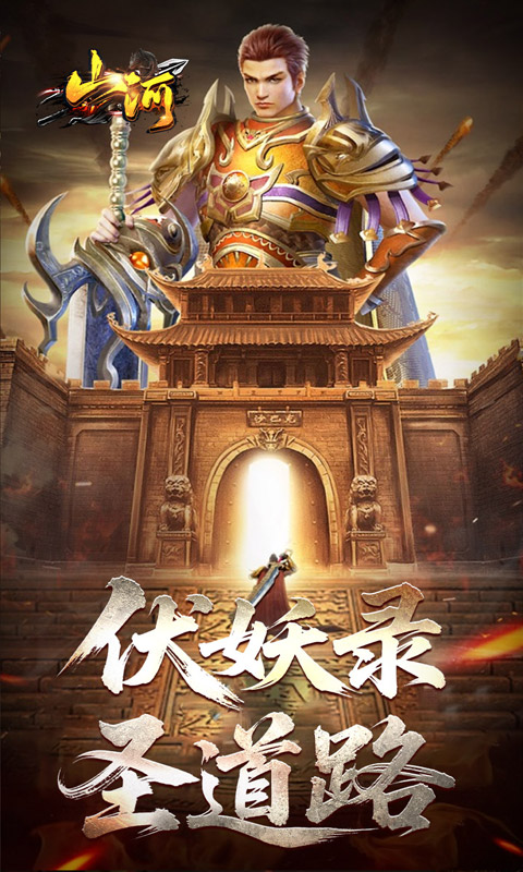 山河(剑楼多职业高爆)