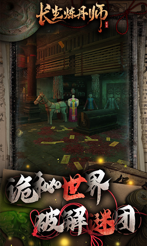 长生炼丹师(0.1折三生问道)