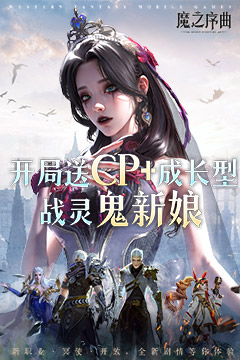 魔之序曲(5折送鬼新娘)