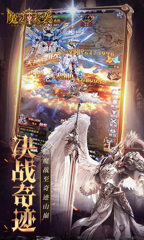 魔法来袭(0.1折神域纪元)