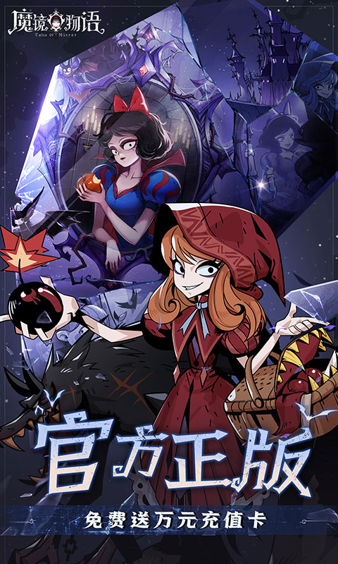 魔镜物语(0.1折奇幻镜界)