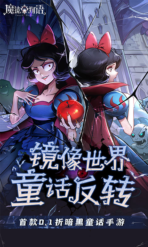 魔镜物语(0.1折奇幻镜界)