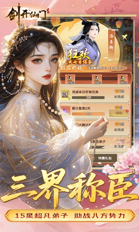 剑开仙门(0.05折送无限抽)