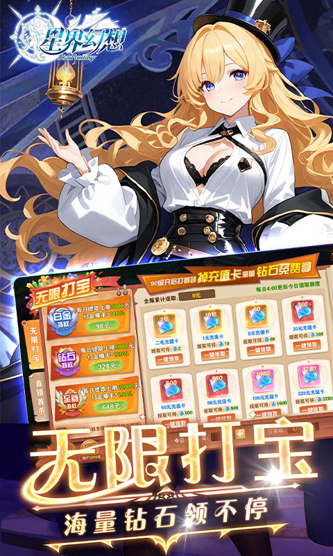 星界幻想(0.05折代币高返版)