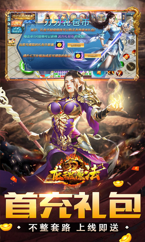 龙魂魔法(妖刀刀刀礼包币)