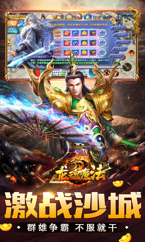 龙魂魔法(妖刀刀刀礼包币)