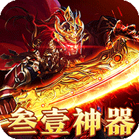 战神霸业(叁壹专属神器无限刀) 