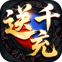 主宰无双(风云神器送千充)